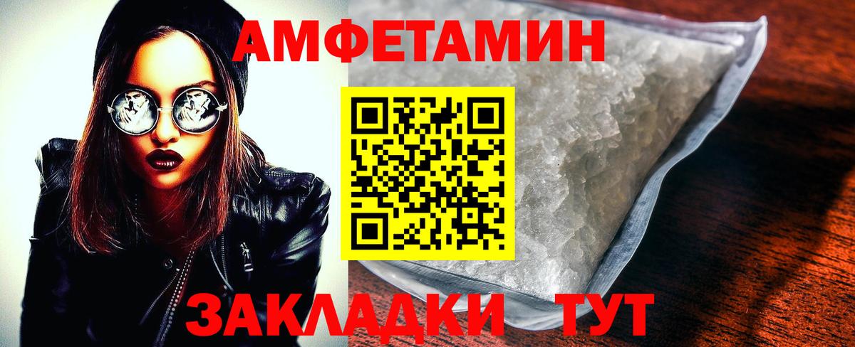 Амфетамин VHQ  Amphetamine  Волжск  Вход с VPN 