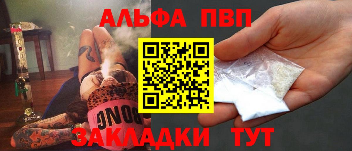 Альфа ПВП Crystall Волжск