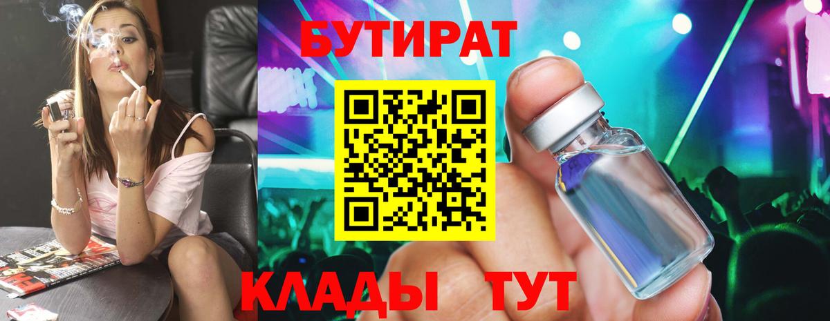 БУТИРАТ бутандиол Волжск