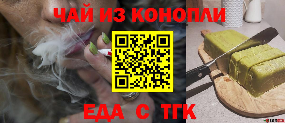 Волжск  Печенье с ТГК конопля  Вход с VPN 