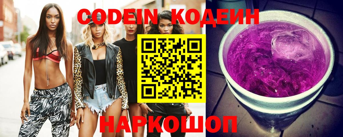 Волжск  Кодеин напиток Lean (лин)  Вход с VPN 