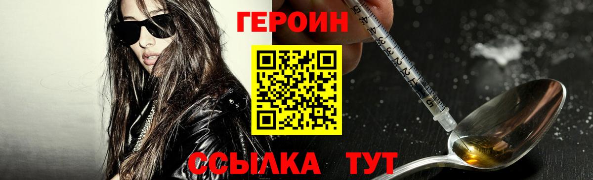 ГЕРОИН хмурый  Вход с VPN  Волжск 