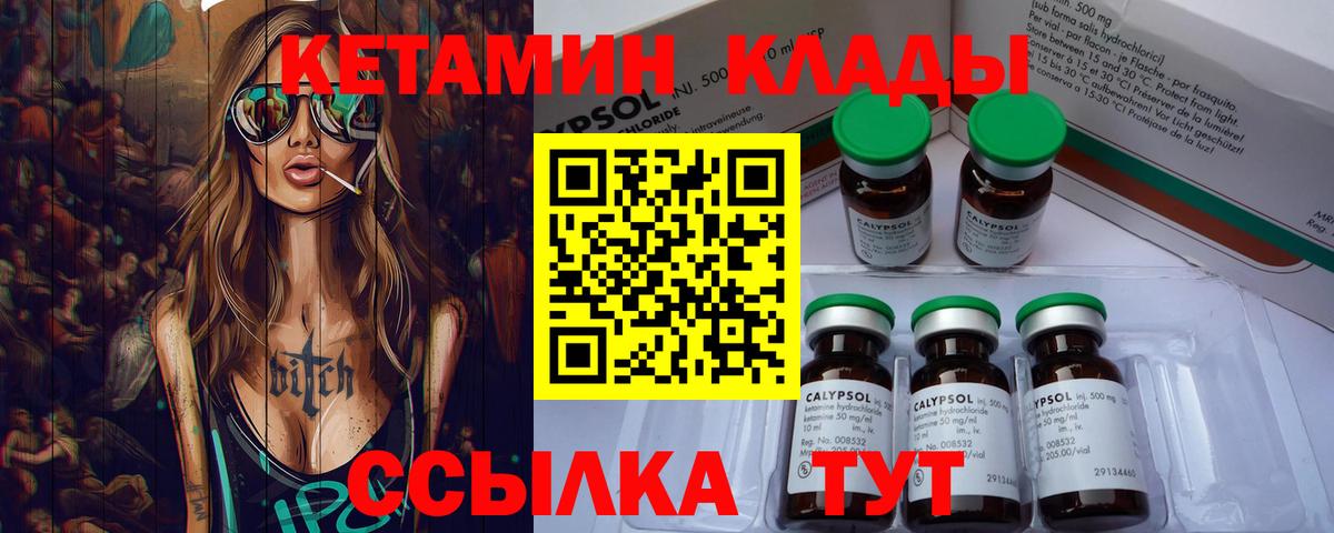 КЕТАМИН ketamine  Вход с VPN  Волжск  Кетамин VHQ 