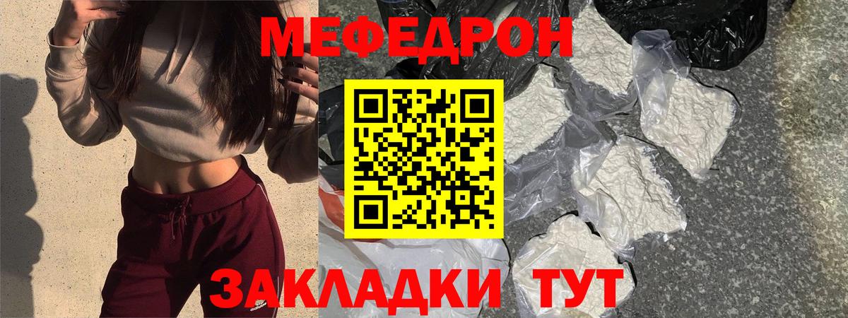 Волжск  МЕФ  МЕФ кристаллы  Вход с VPN  МЕФ mephedrone 