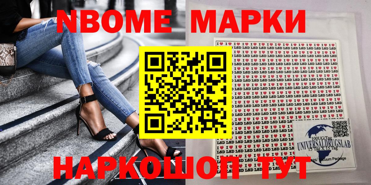 Марки 25I-NBOMe  Марки N-bome 1500мкг  Вход с VPN  Волжск 